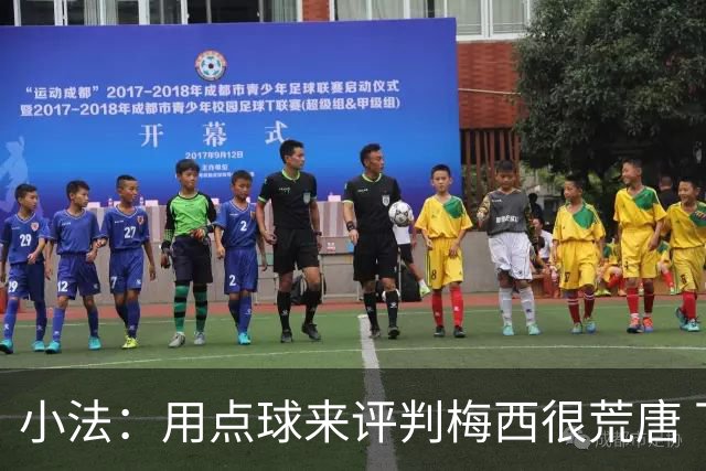 小法：用点球来评判梅西很荒唐 下一秒他能让你出丑